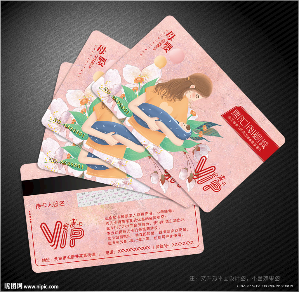 母婴会员卡