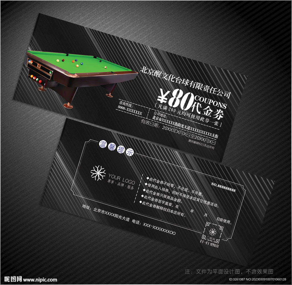 台球代金券