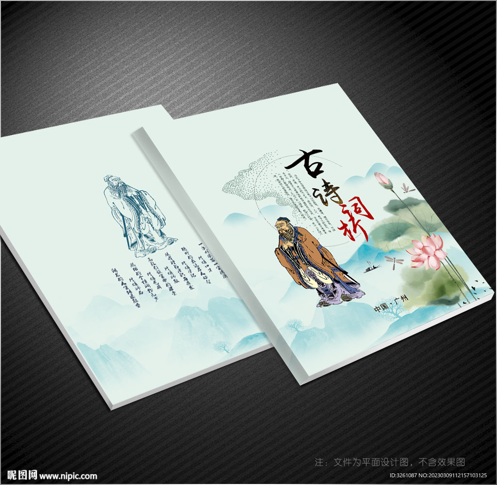 古诗词封面