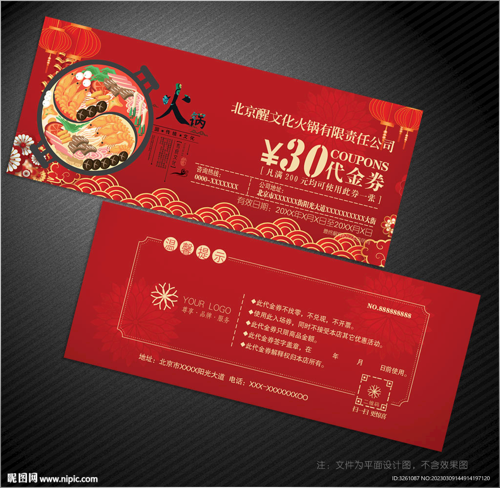 火锅代金券