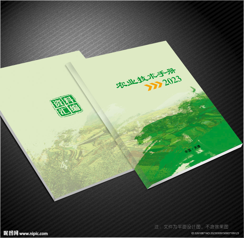 农业封面