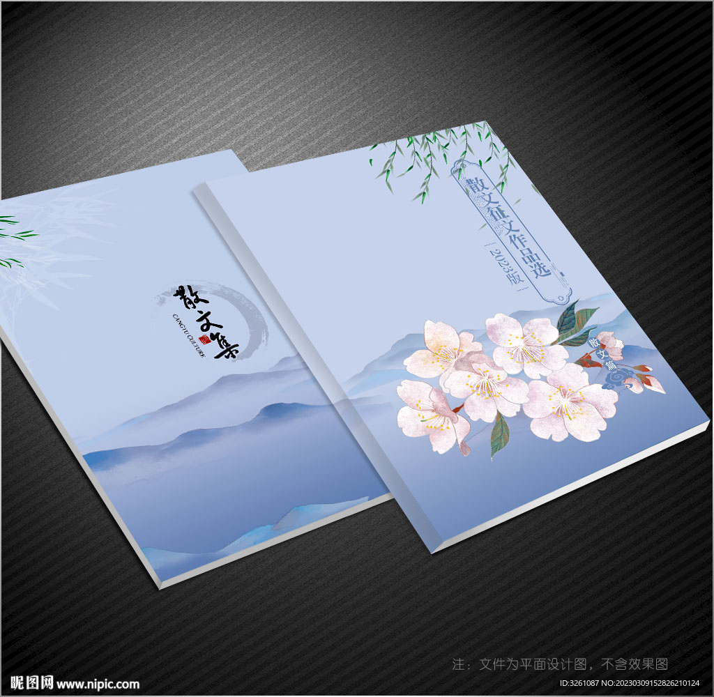 散文封面