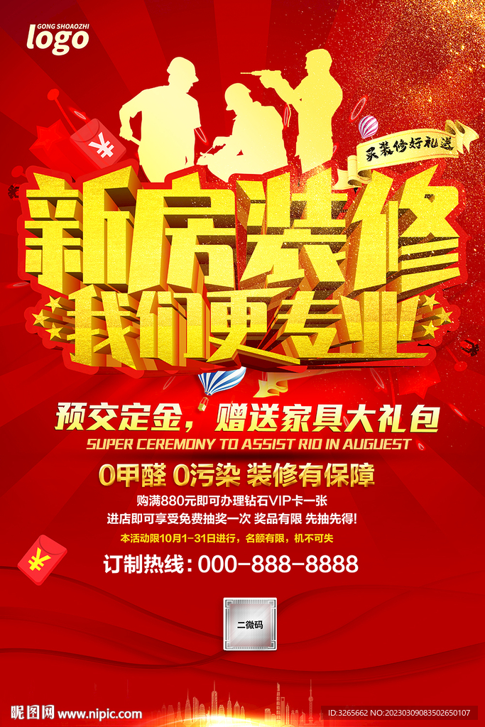 新房装修我们更专业
