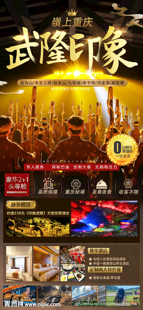 嶺上重庆 印象武隆