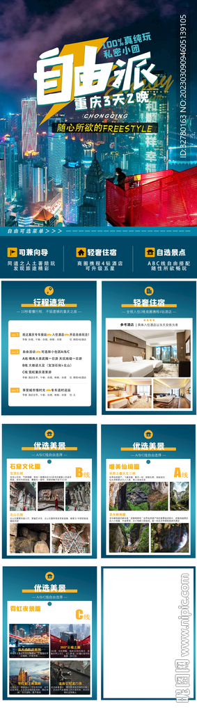 自由派行程美化