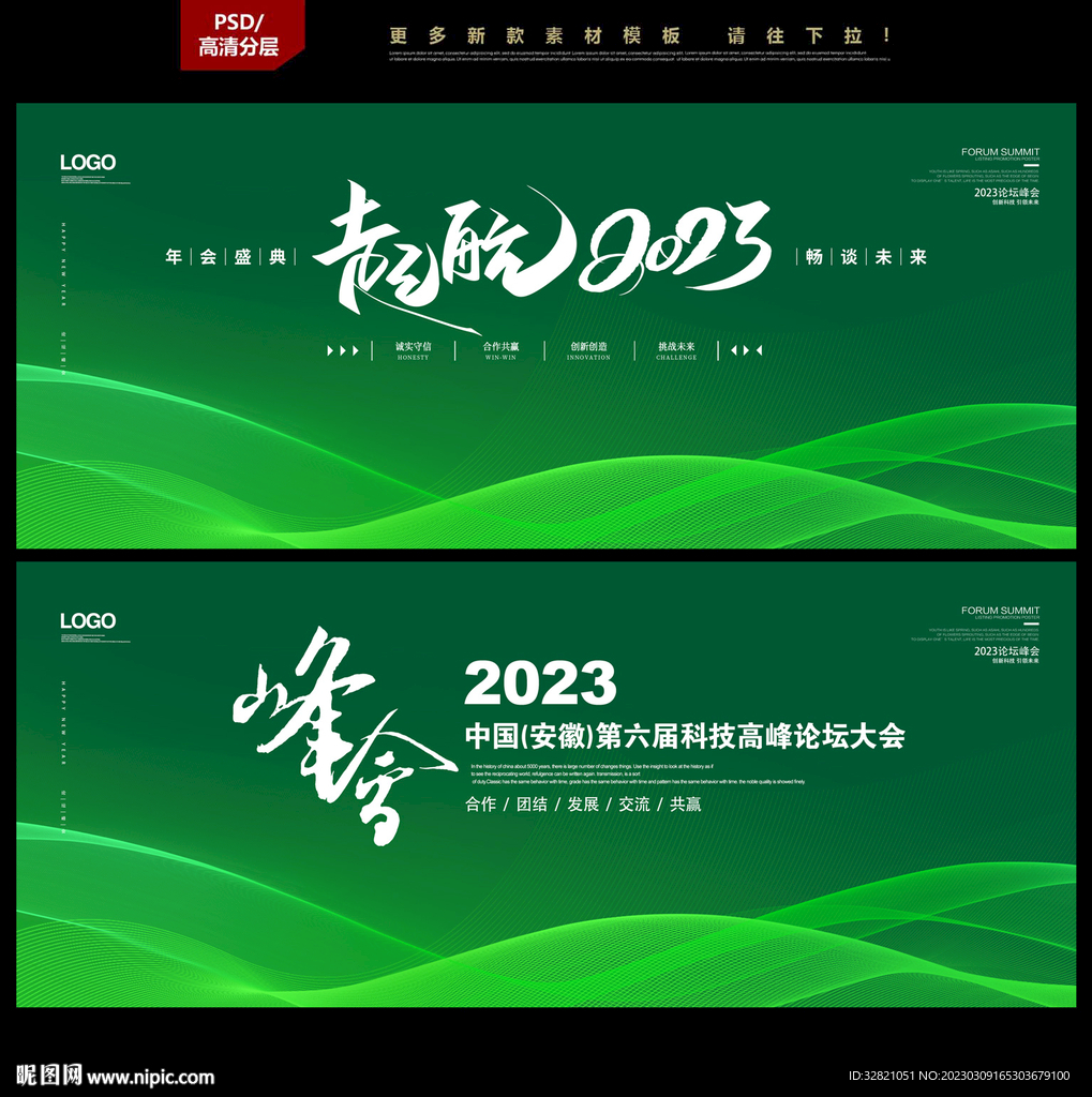 绿色会议背景