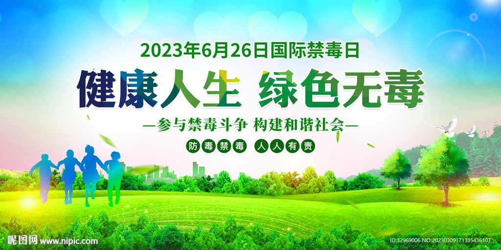 禁毒