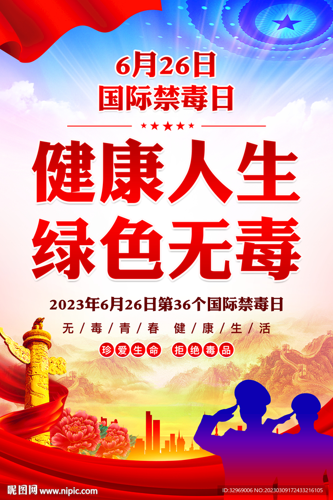 禁毒海报