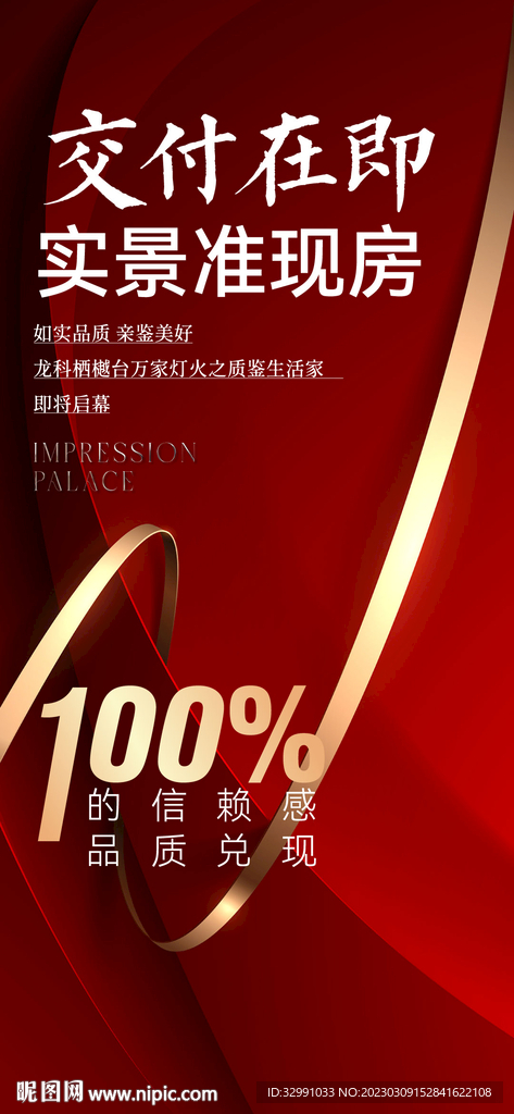 交付价值点海报