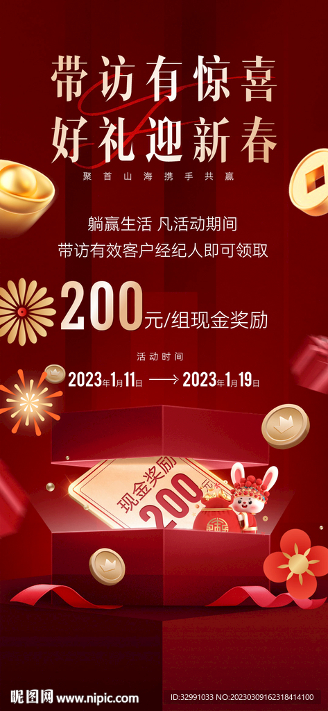 地产经纪人豪礼海报