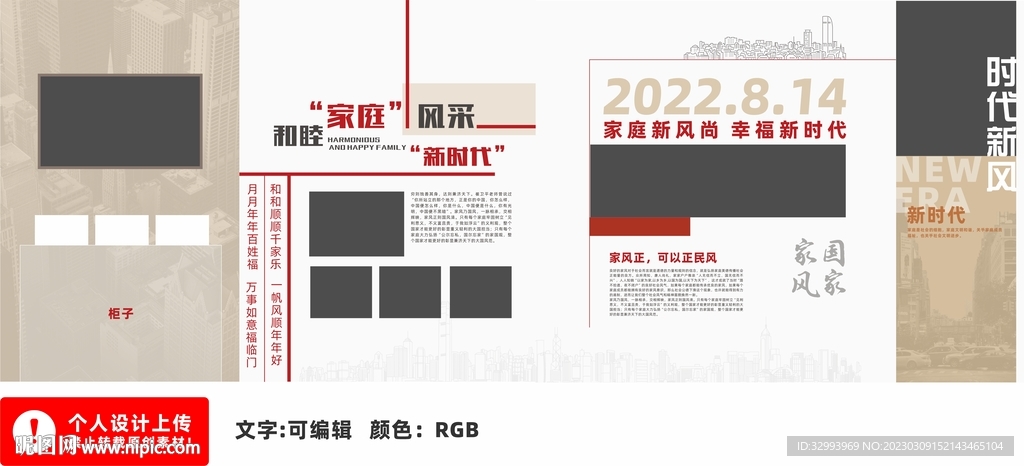 时代新风气家风文化墙版式设计
