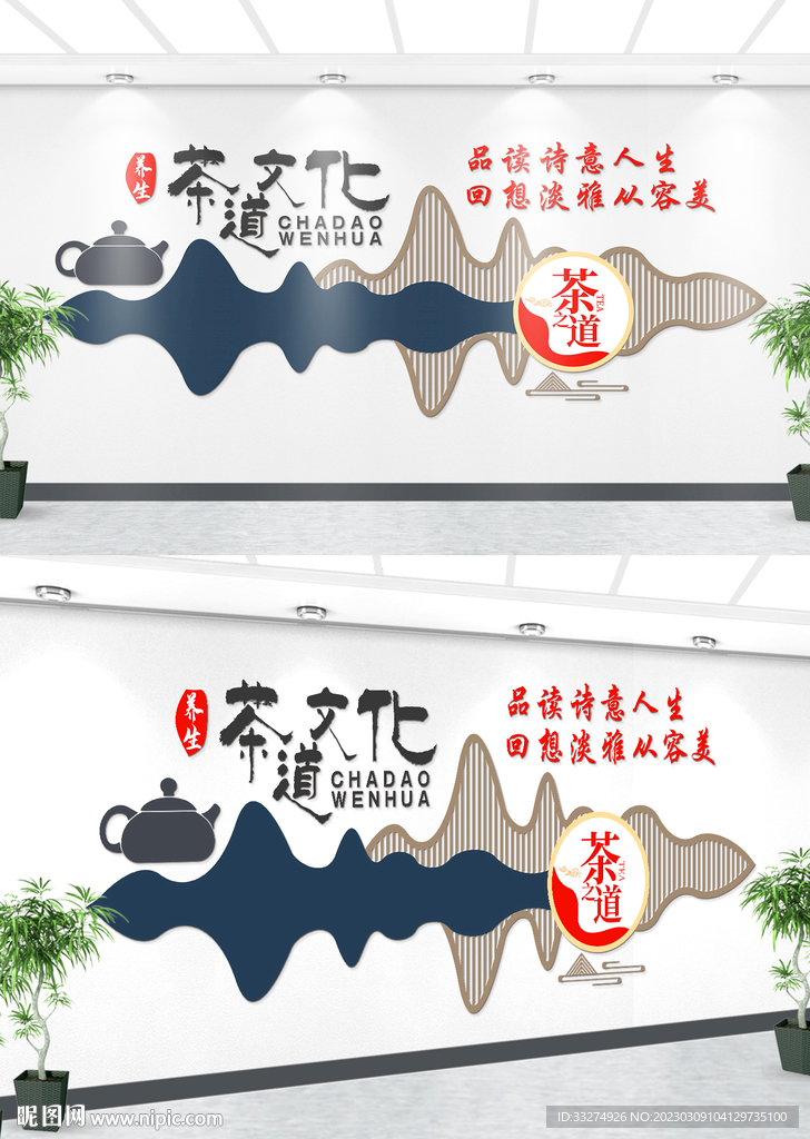茶道文化墙