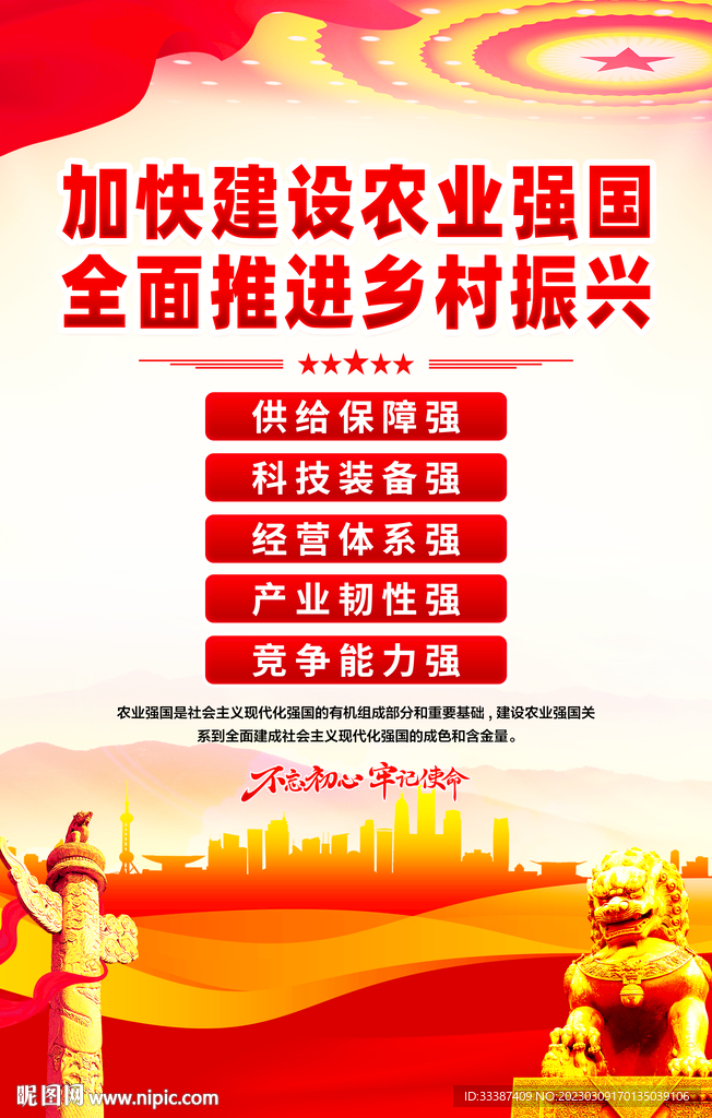农业强国
