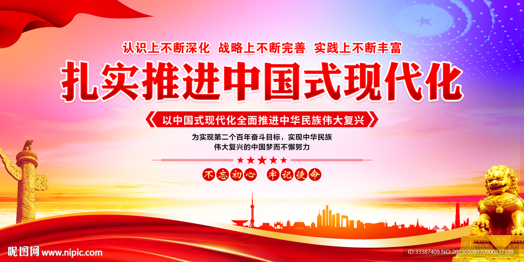 推进中国式现代化