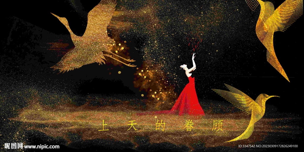 上天的眷顾
