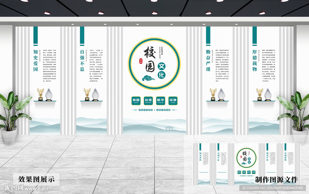 校园文化墙