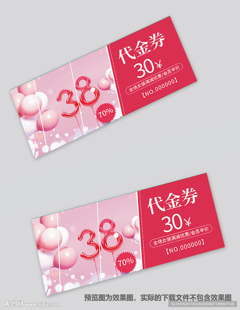 妇女节代金券