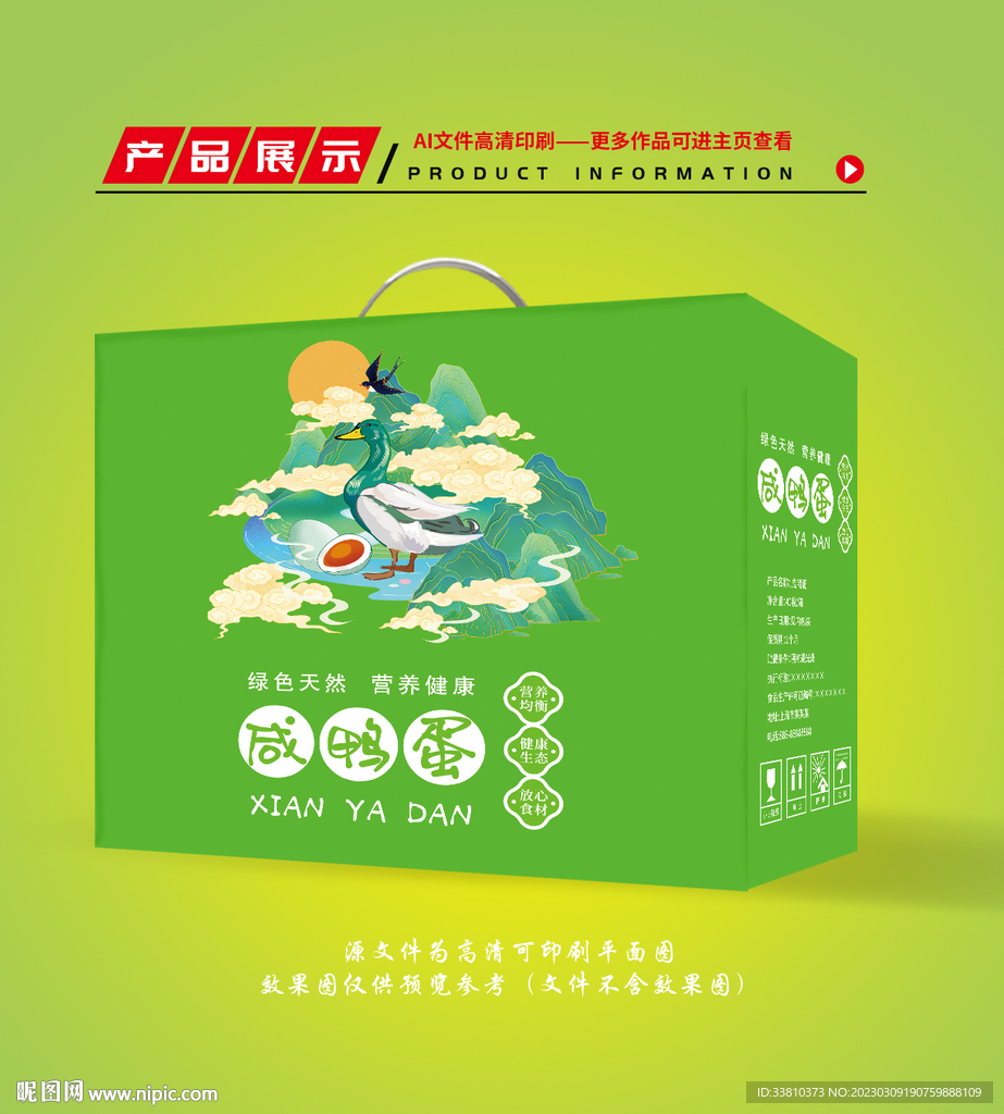 咸鸭蛋包装 鸭蛋礼盒