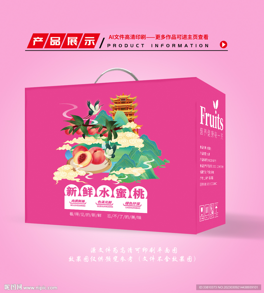 桃子包装 水蜜桃礼盒