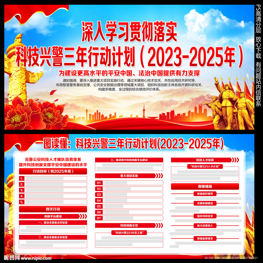 科技兴警三年行动计划