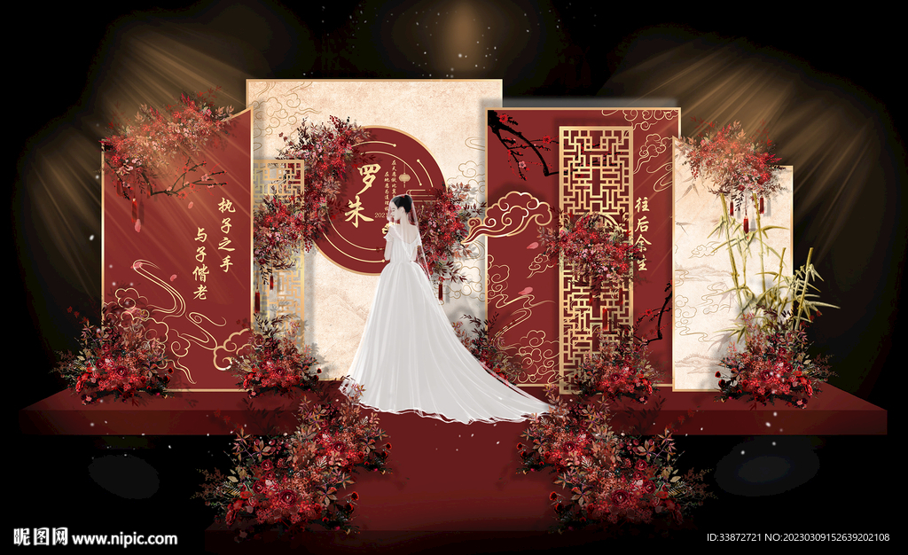 中式婚礼