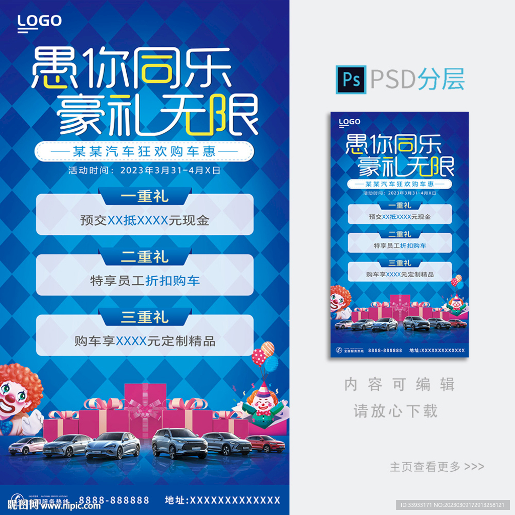 愚人节促销海报