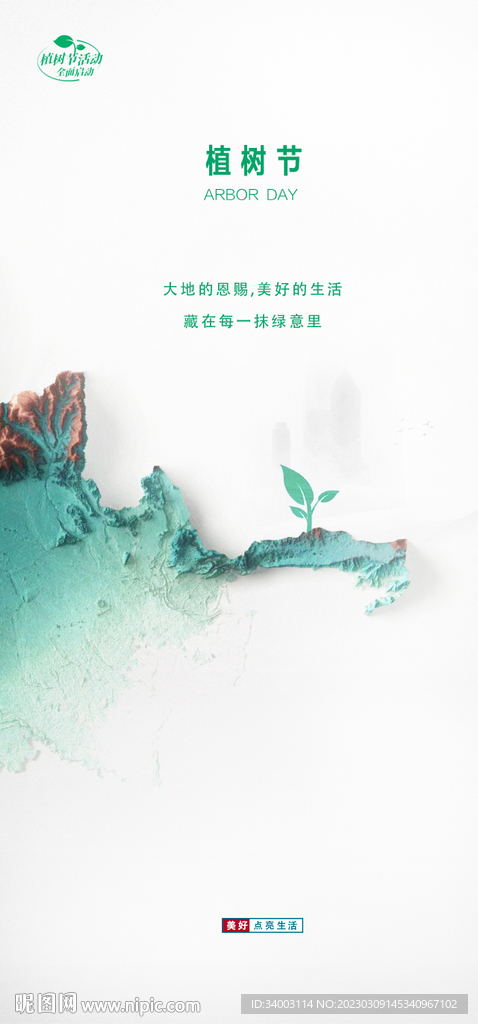 植树节