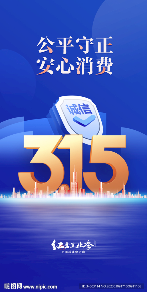 诚信315