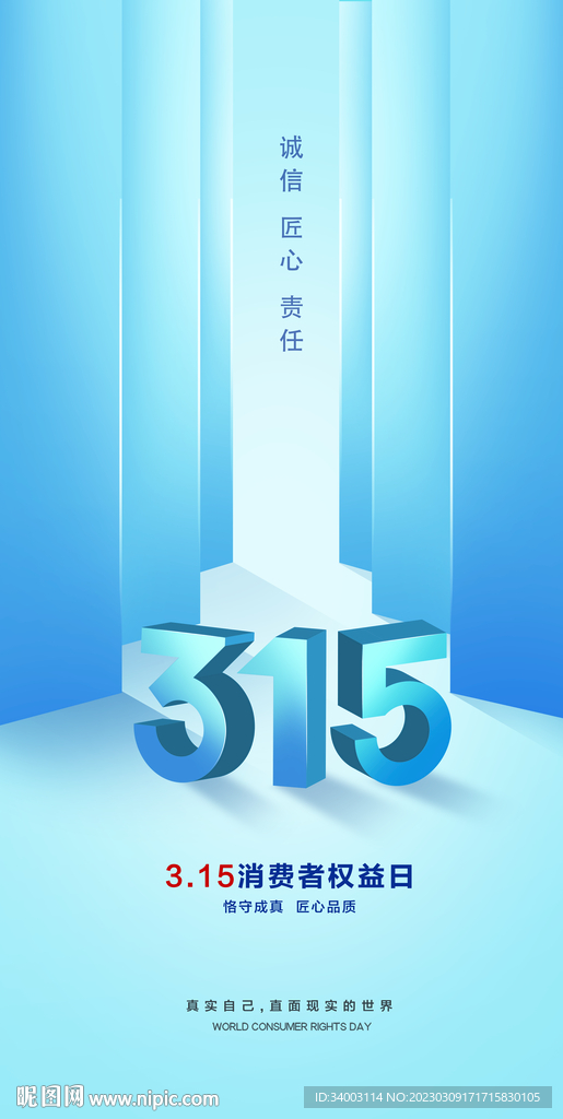 诚信315