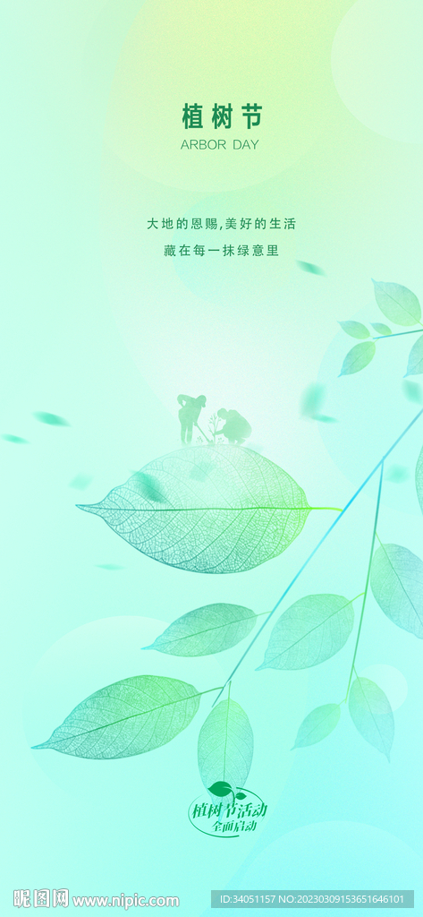 植树节