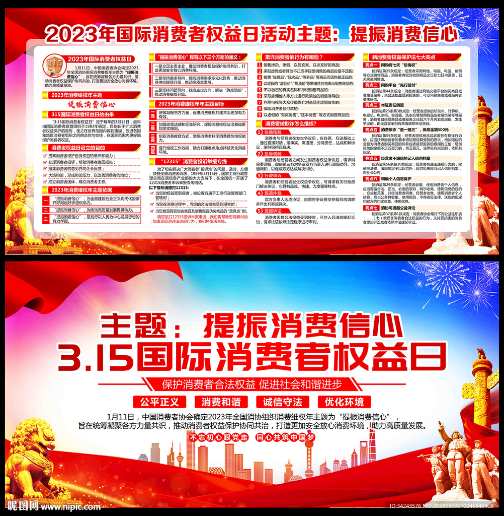 2023年消费维权年