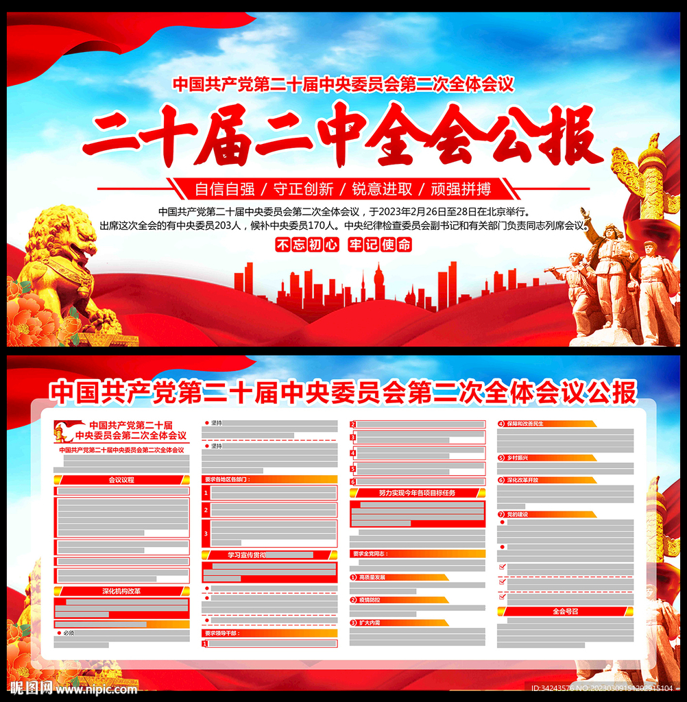 二十届二中全会