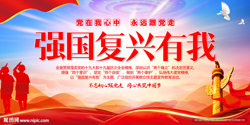强国复兴有我