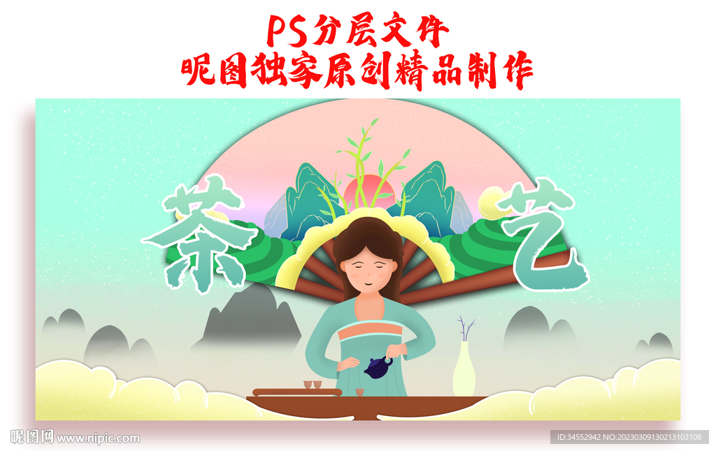 茶