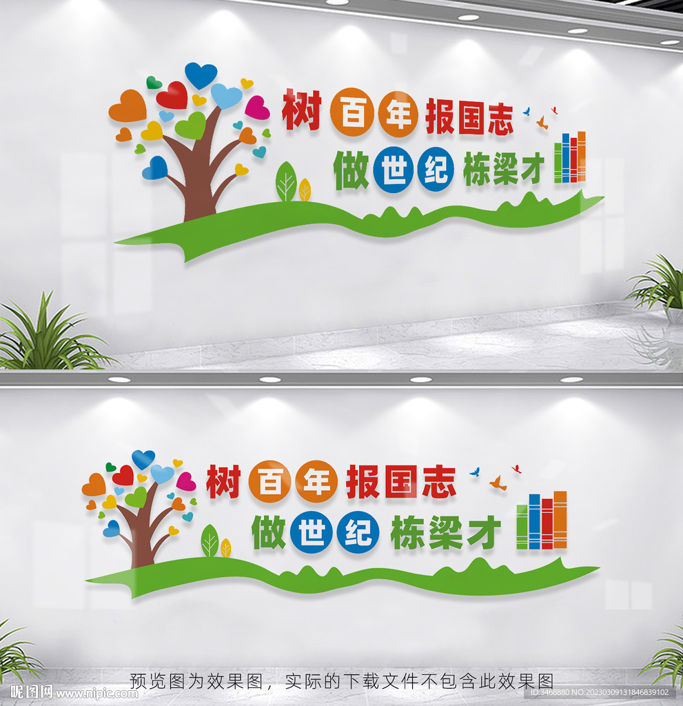 校园文化墙