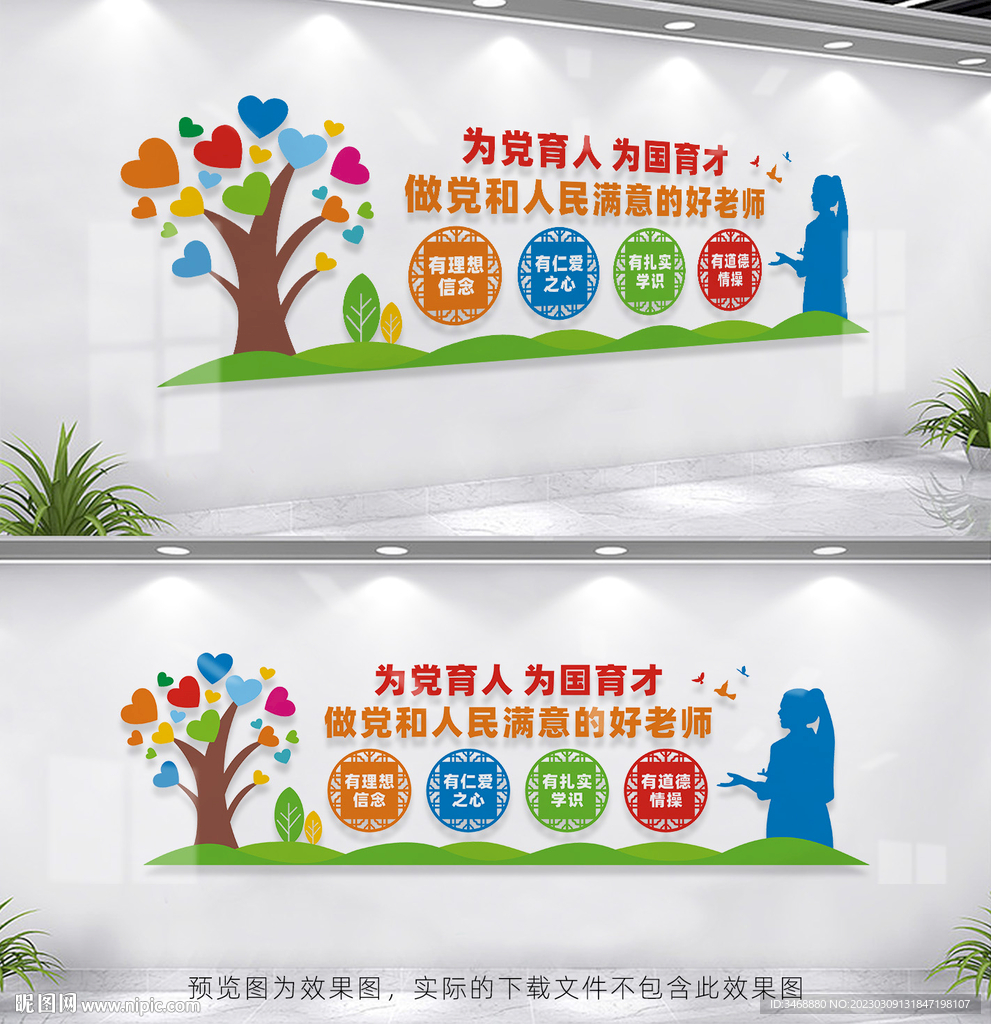 四有好老师文化墙