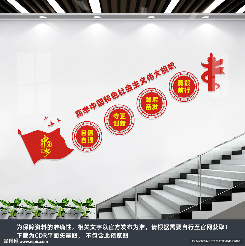 党建楼梯文化墙