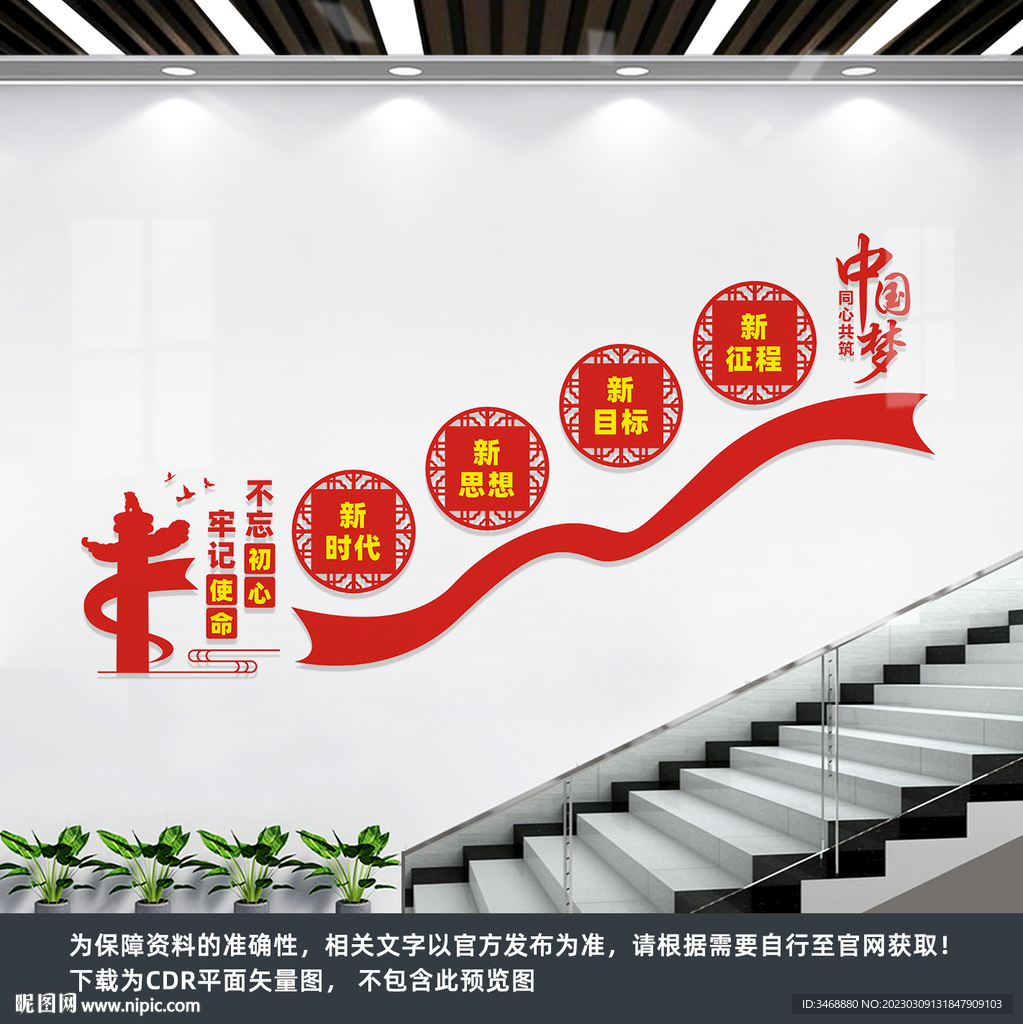 楼梯党建文化墙