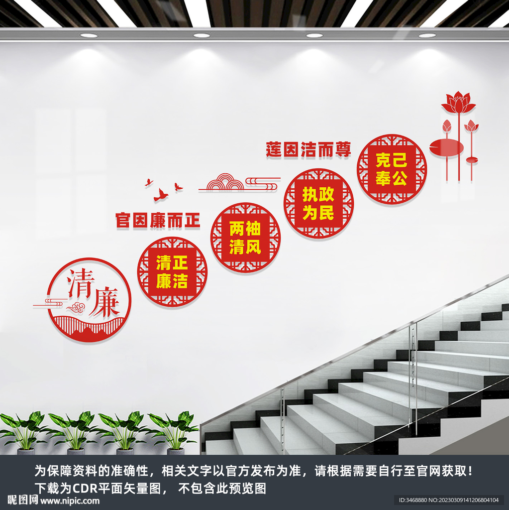 廉政楼梯文化墙