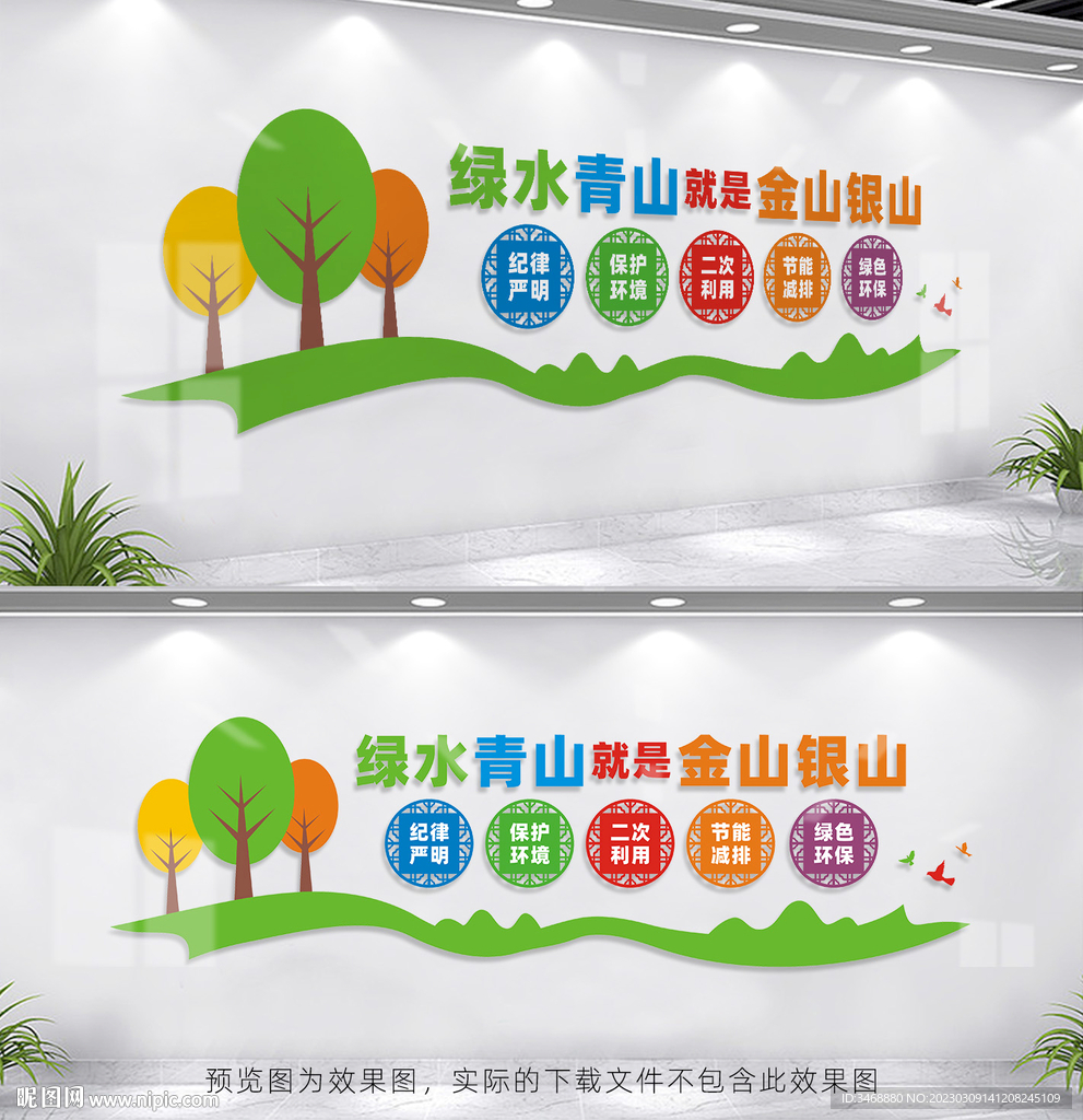环保文化墙