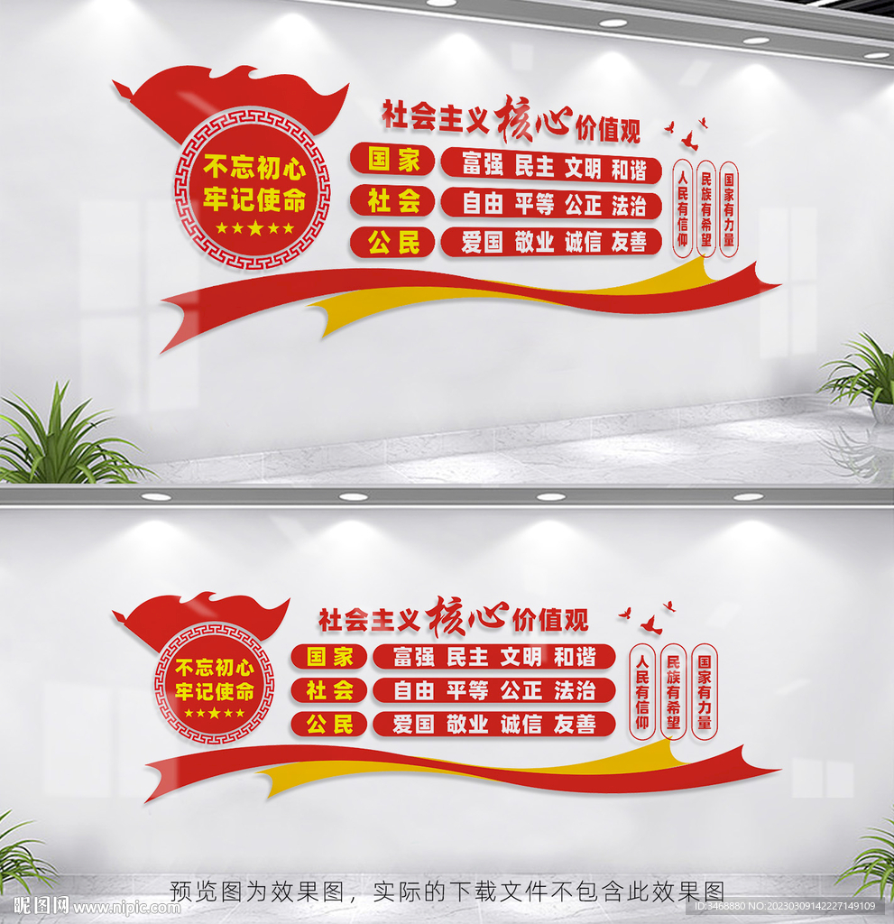 核心价值观