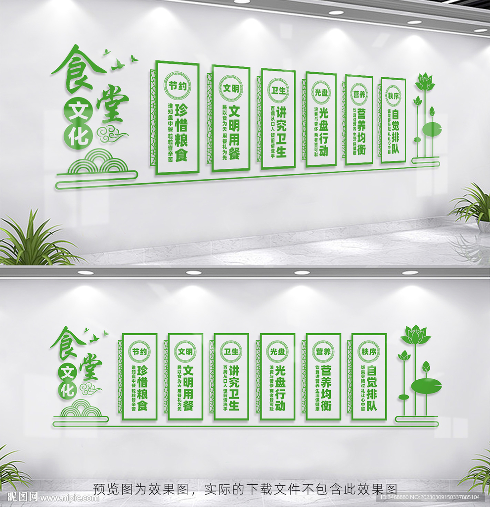 食堂文化墙