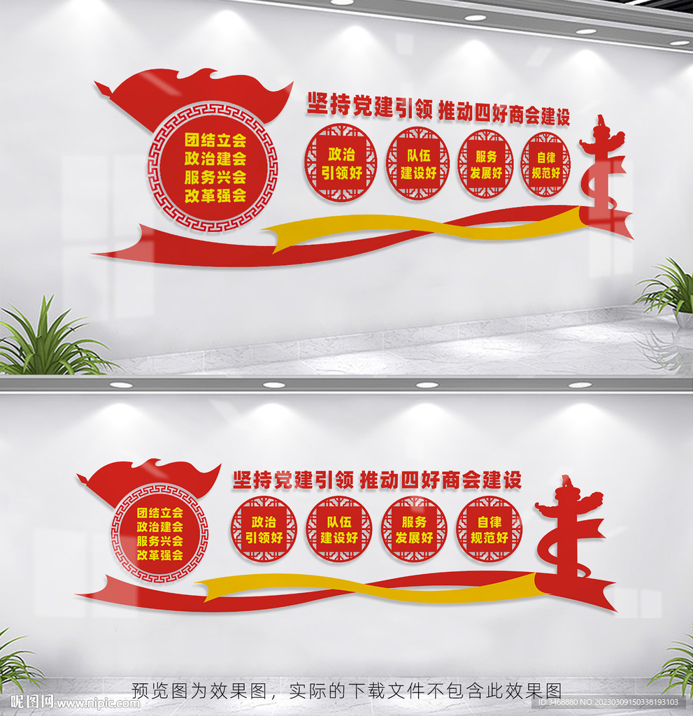 四好商会
