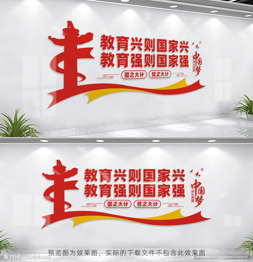 教育兴则国家兴