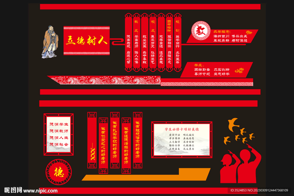 校园文化墙