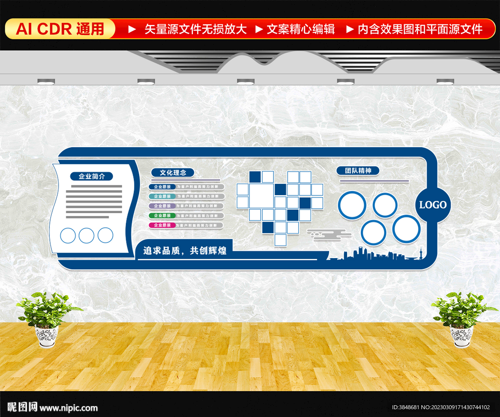 企业文化墙