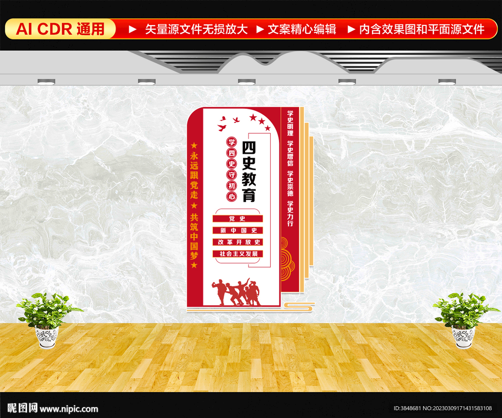 四史教育文化墙