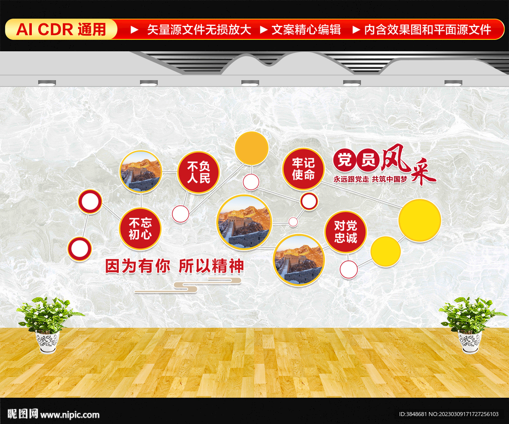 党员风采照片墙