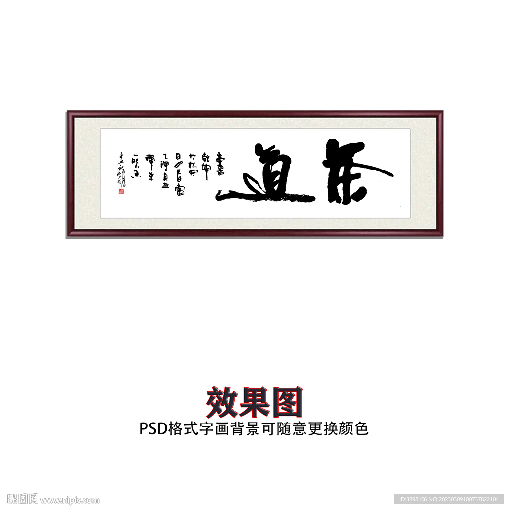 茶道书法毛笔字