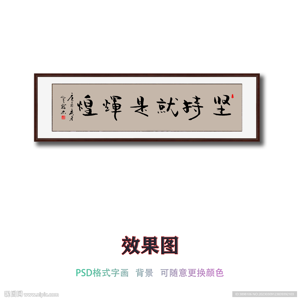 坚持就是辉煌书法